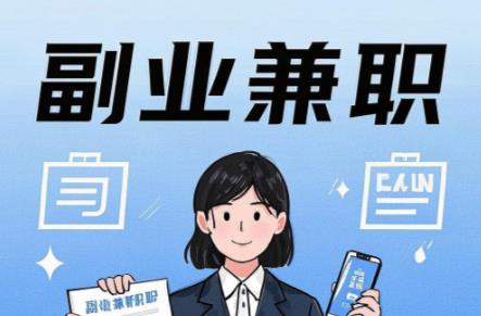 阳江在手机上可以做哪些副业赚钱? 第1张 阳江在手机上可以做哪些副业赚钱? 第1张