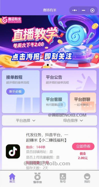 阳江【赛扬有米】宝妈学生居家线上视频代发兼职平台,0撸赚米项目 第2张 阳江【赛扬有米】宝妈学生居家线上视频代发兼职平台,0撸赚米项目 第2张